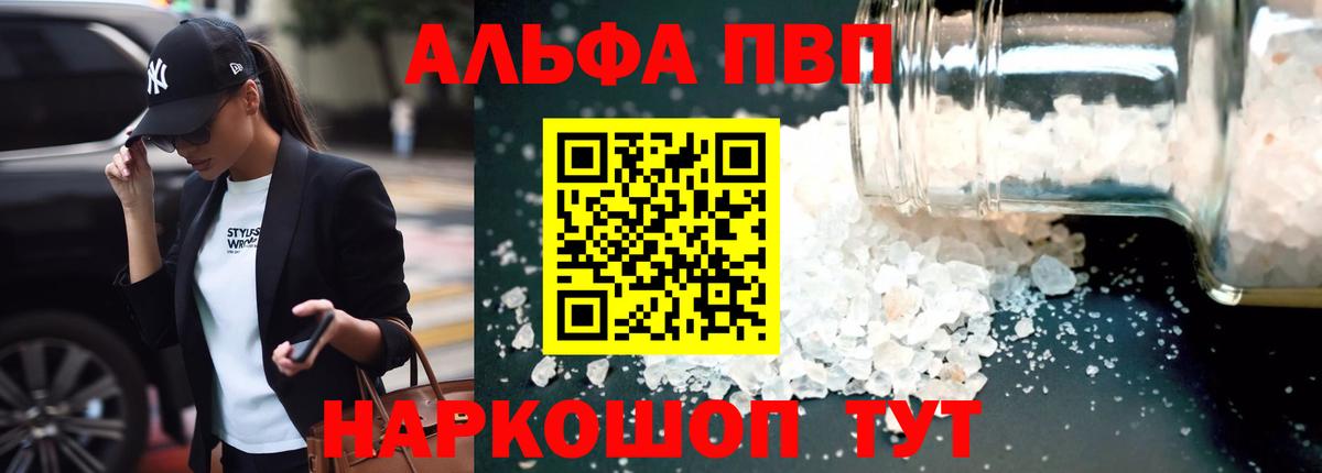 A-PVP Соль  закладка  Артёмовский  Вход с VPN  Альфа ПВП VHQ 