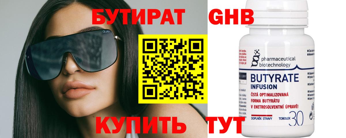 Бутират оксибутират  Вход с VPN  Артёмовский 