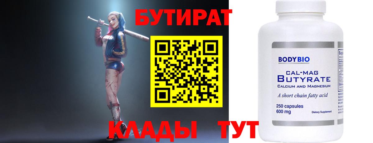 Бутират оксана Артёмовский