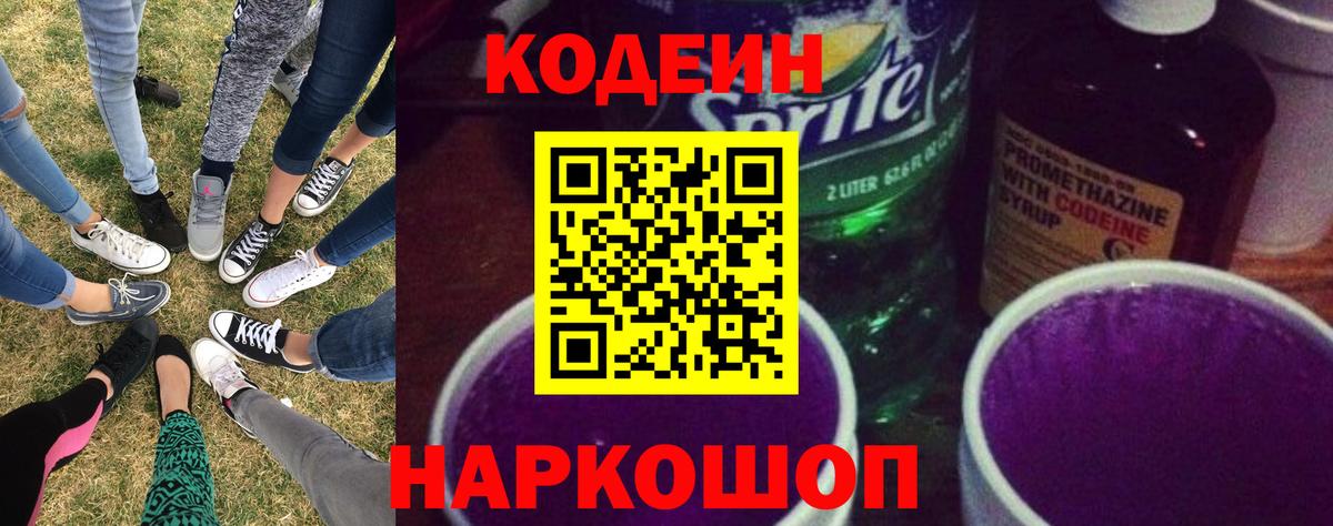 Codein Purple Drank  Вход с VPN  Codein Purple Drank  Артёмовский 