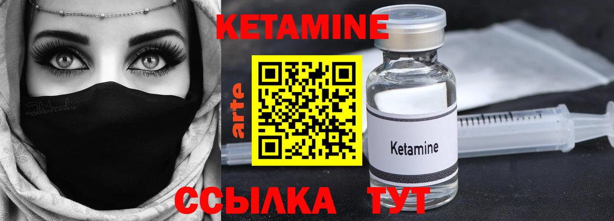 КЕТАМИН VHQ  КЕТАМИН ketamine  Вход с VPN  Артёмовский 