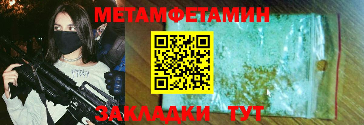 Метамфетамин мет  Вход с VPN  Артёмовский 
