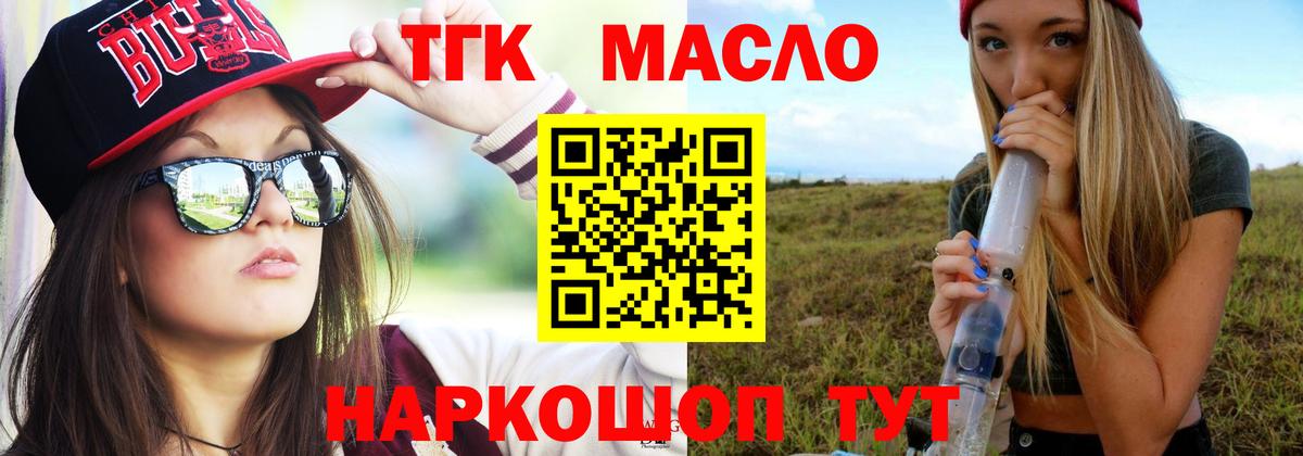 ТГК вейп Артёмовский